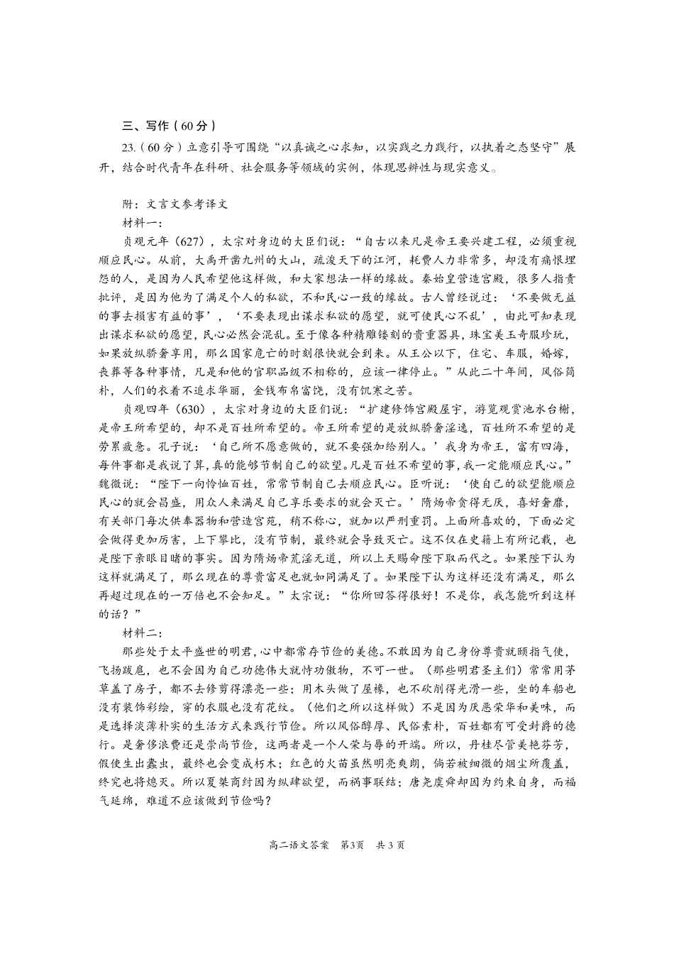 四川省资阳市2024-2025学年高二下学期期末质量监测语文答案.pdf_第3页