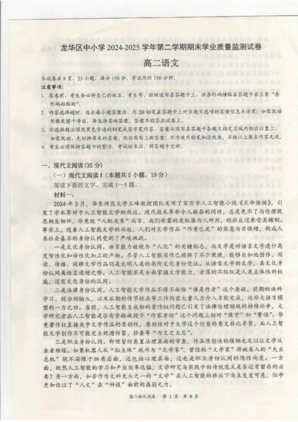 广东省深圳市龙华区2024-2025学年高二下学期期末调研测试语文试题.pdf_第1页