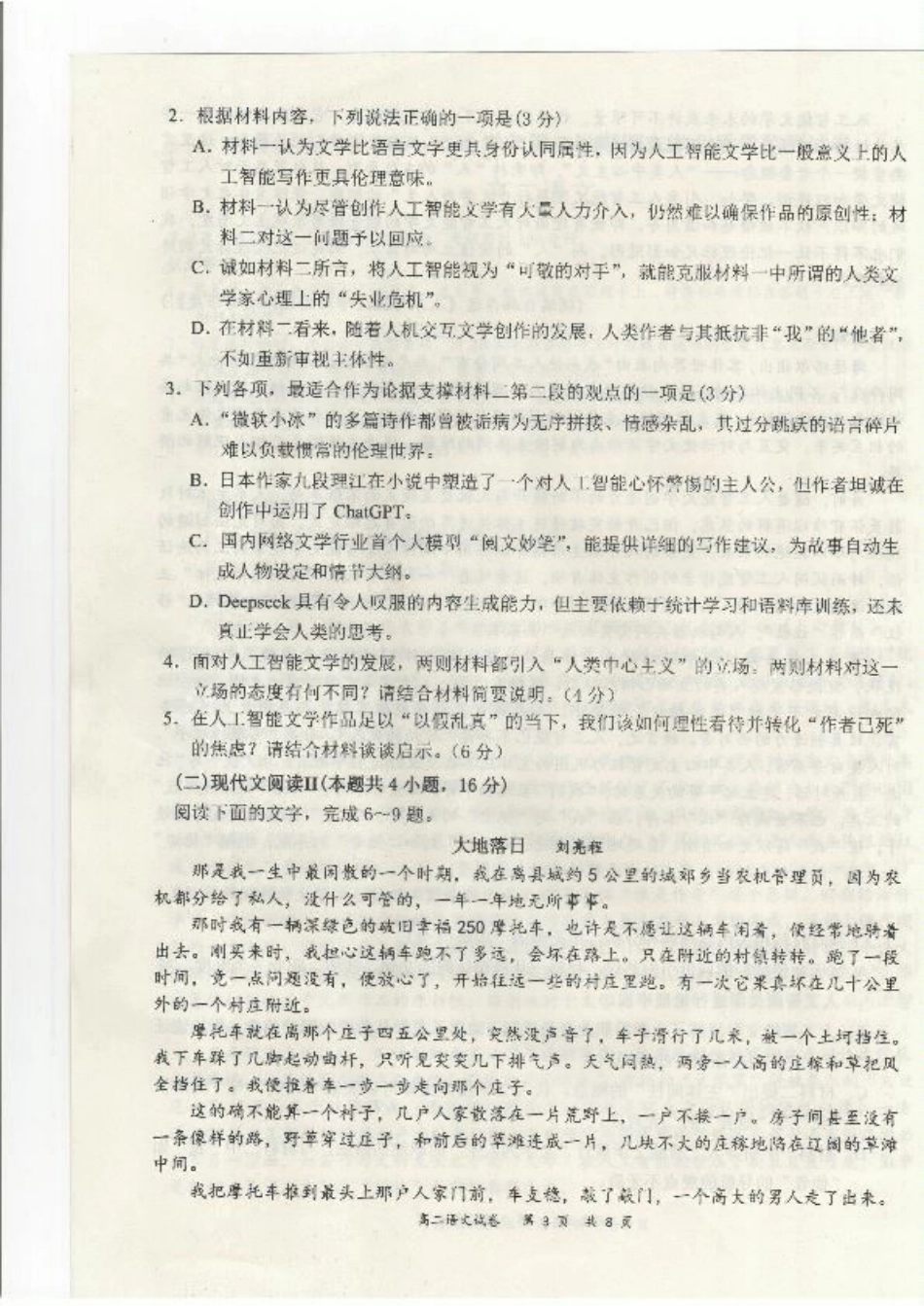 广东省深圳市龙华区2024-2025学年高二下学期期末调研测试语文试题.pdf_第3页