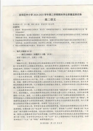 广东省深圳市龙华区2024-2025学年高二下学期期末调研测试语文试题.pdf
