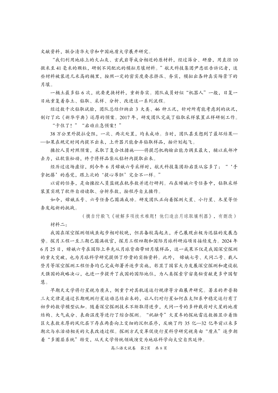 四川省资阳市2024-2025学年高二下学期期末质量监测语文.pdf_第2页