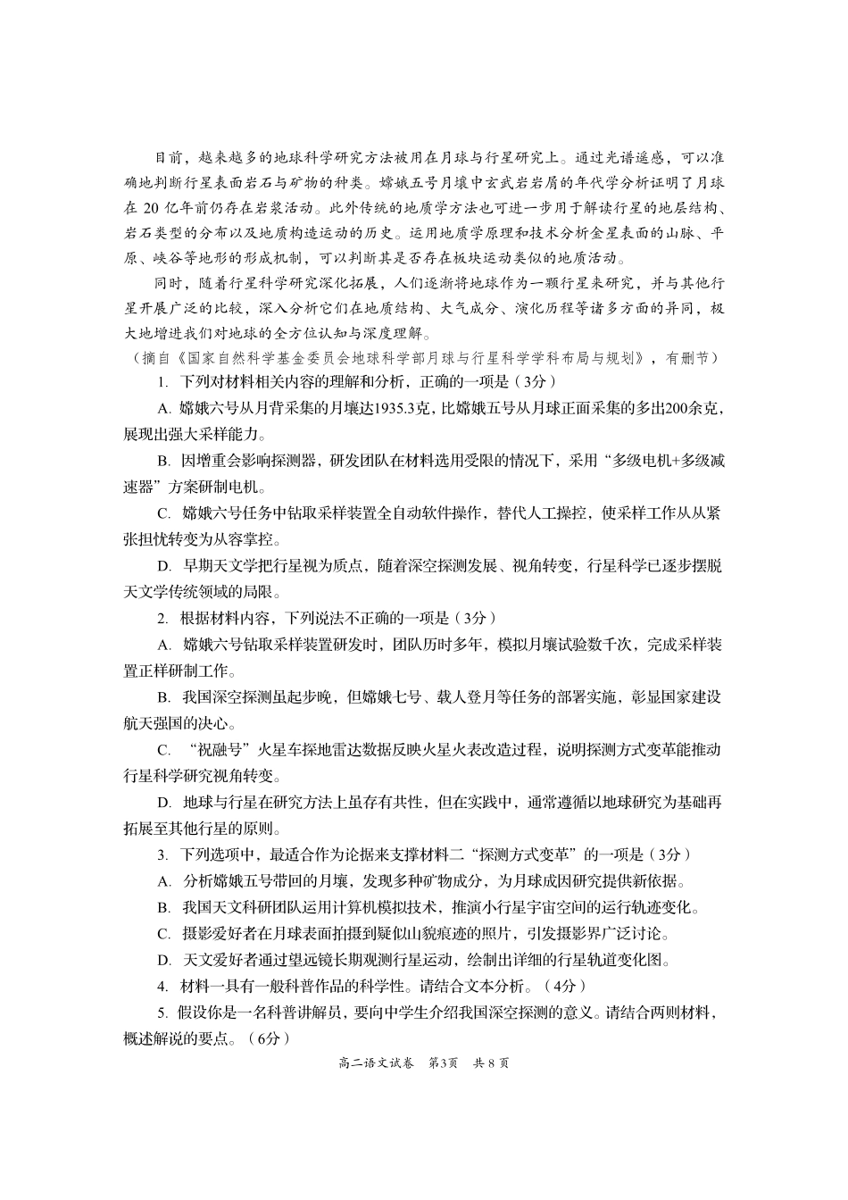 四川省资阳市2024-2025学年高二下学期期末质量监测语文.pdf_第3页