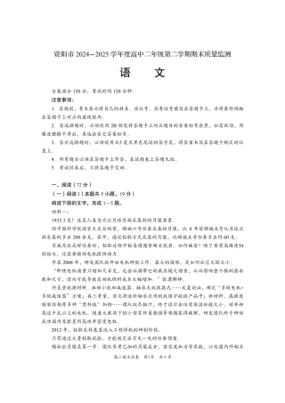 四川省资阳市2024-2025学年高二下学期期末质量监测语文.pdf