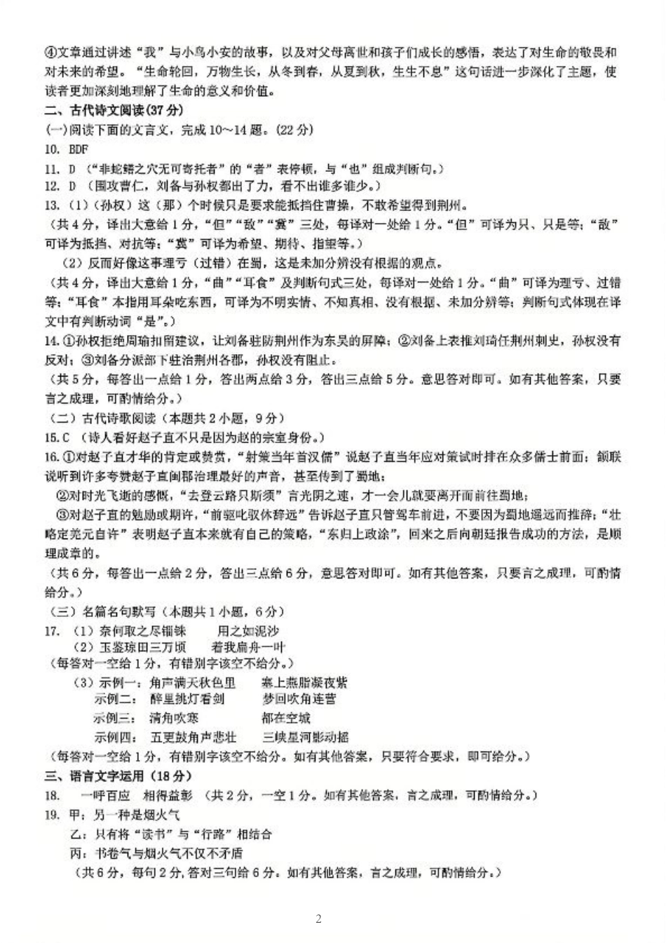 语文_2025年湖北省十一校第一次联考语文答案.pdf_第2页