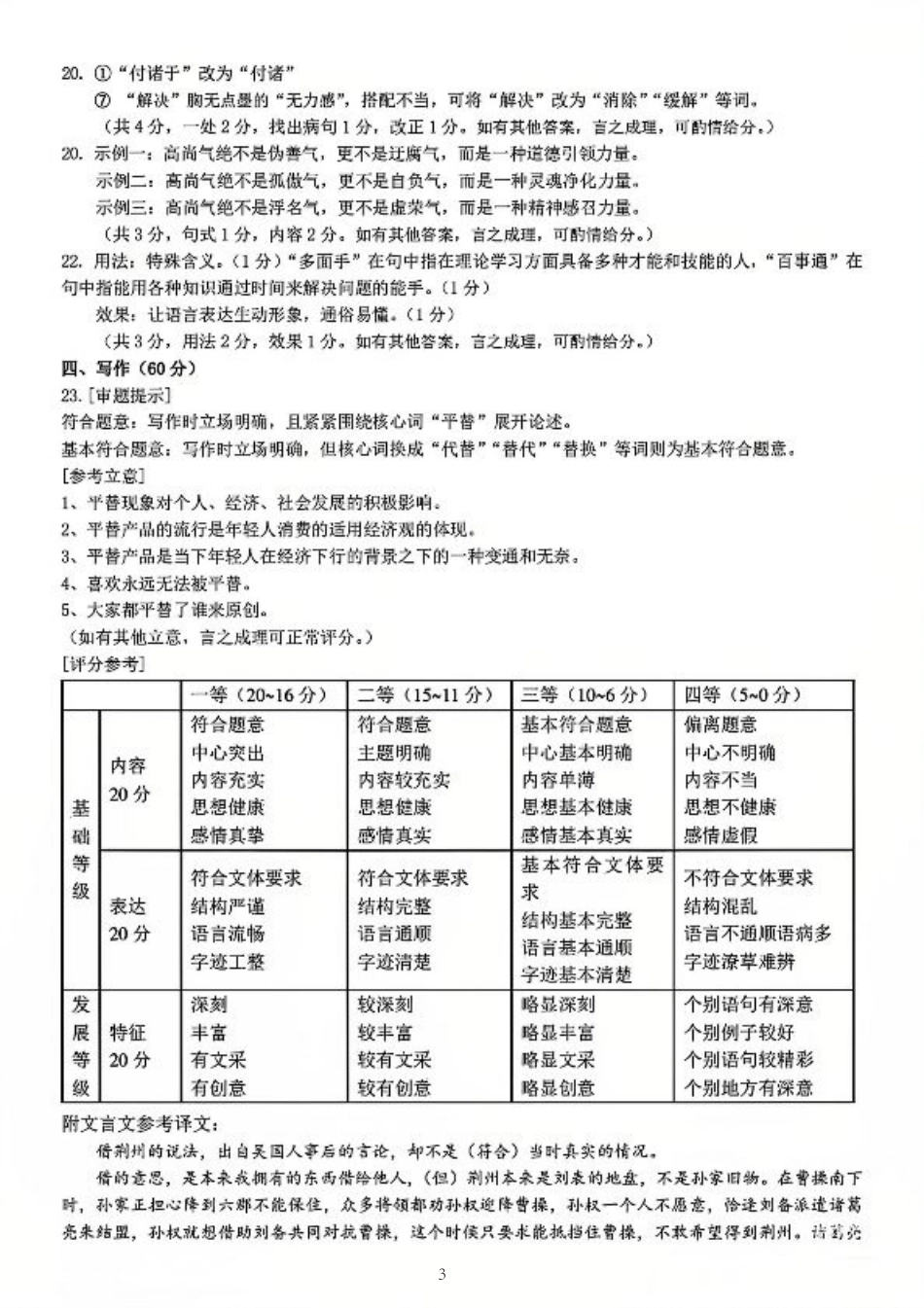 语文_2025年湖北省十一校第一次联考语文答案.pdf_第3页