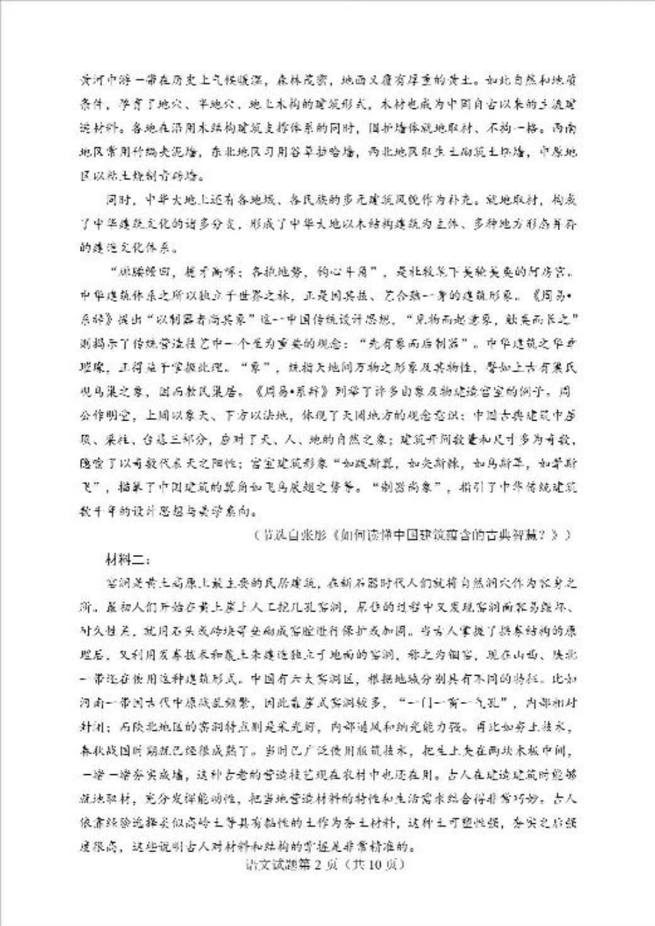 云南省临沧市临沧地区中学2026届高三上学期入学模拟检测语文试题（含答案）.pdf_第2页