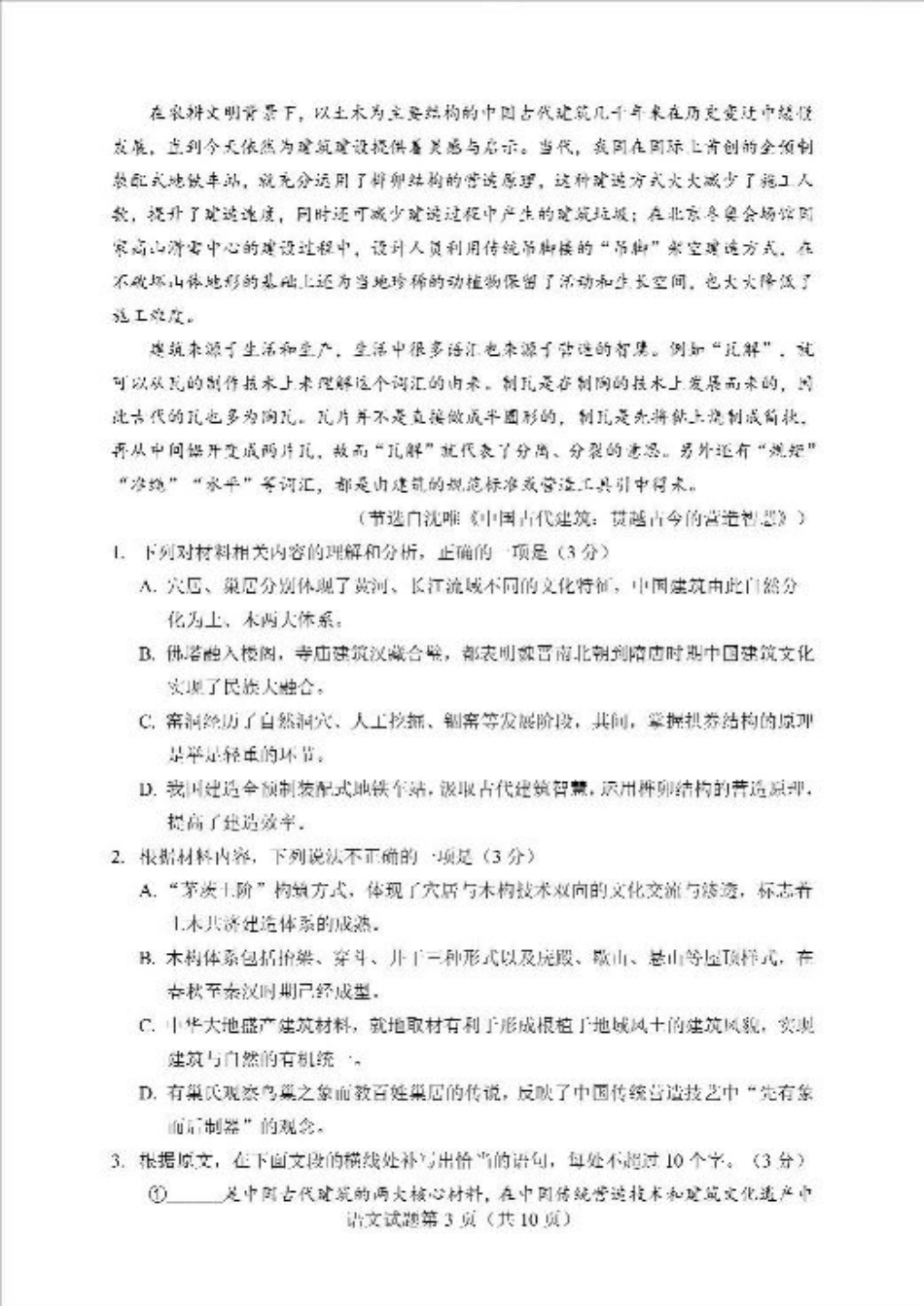 云南省临沧市临沧地区中学2026届高三上学期入学模拟检测语文试题（含答案）.pdf_第3页