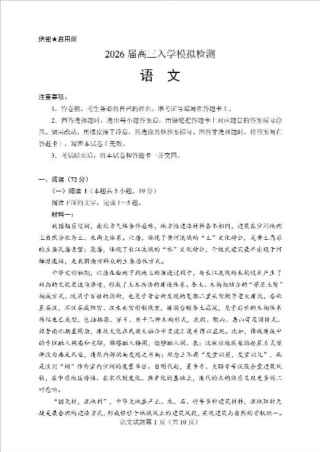 云南省临沧市临沧地区中学2026届高三上学期入学模拟检测语文试题（含答案）.pdf