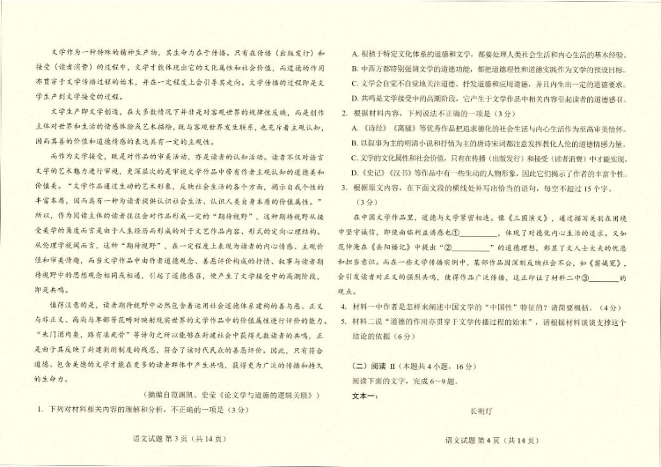 云南省临沧市临沧地区中学2026届高三上学期高考适应性月考卷（一）语文试题（含答案）.pdf_第2页