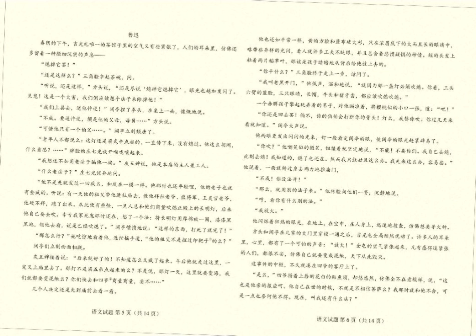 云南省临沧市临沧地区中学2026届高三上学期高考适应性月考卷（一）语文试题（含答案）.pdf_第3页
