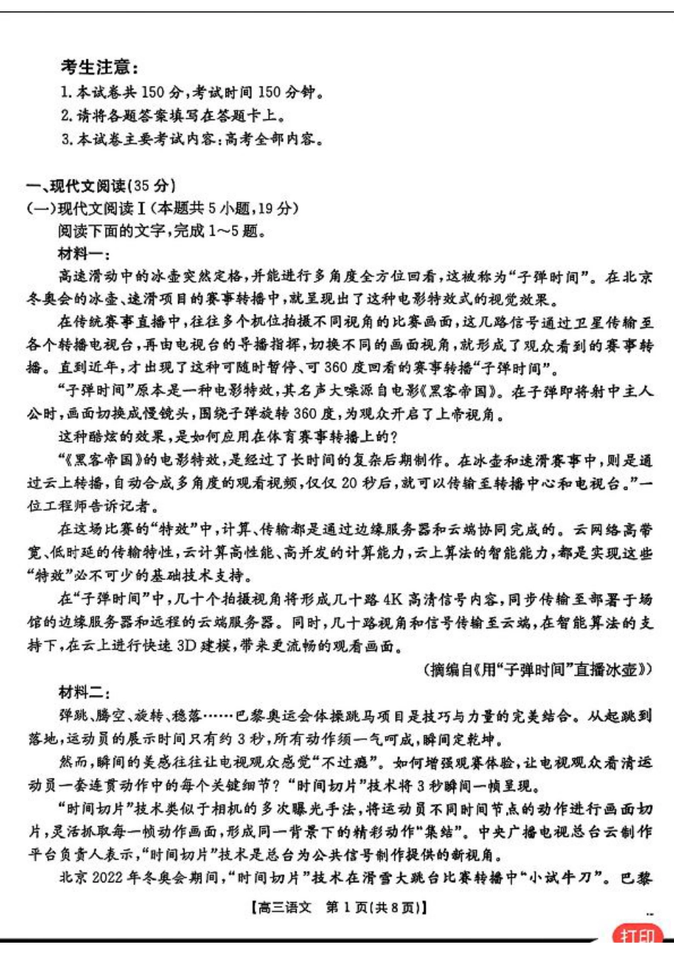 广东省深圳市宝安区2024-2025学年高三上学期期末考试语文试卷+答案.pdf_第1页