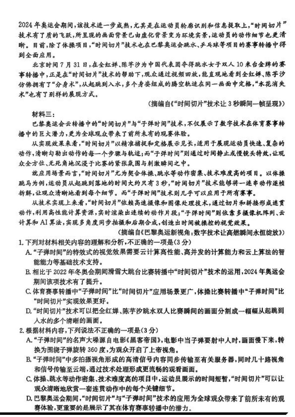 广东省深圳市宝安区2024-2025学年高三上学期期末考试语文试卷+答案.pdf_第2页