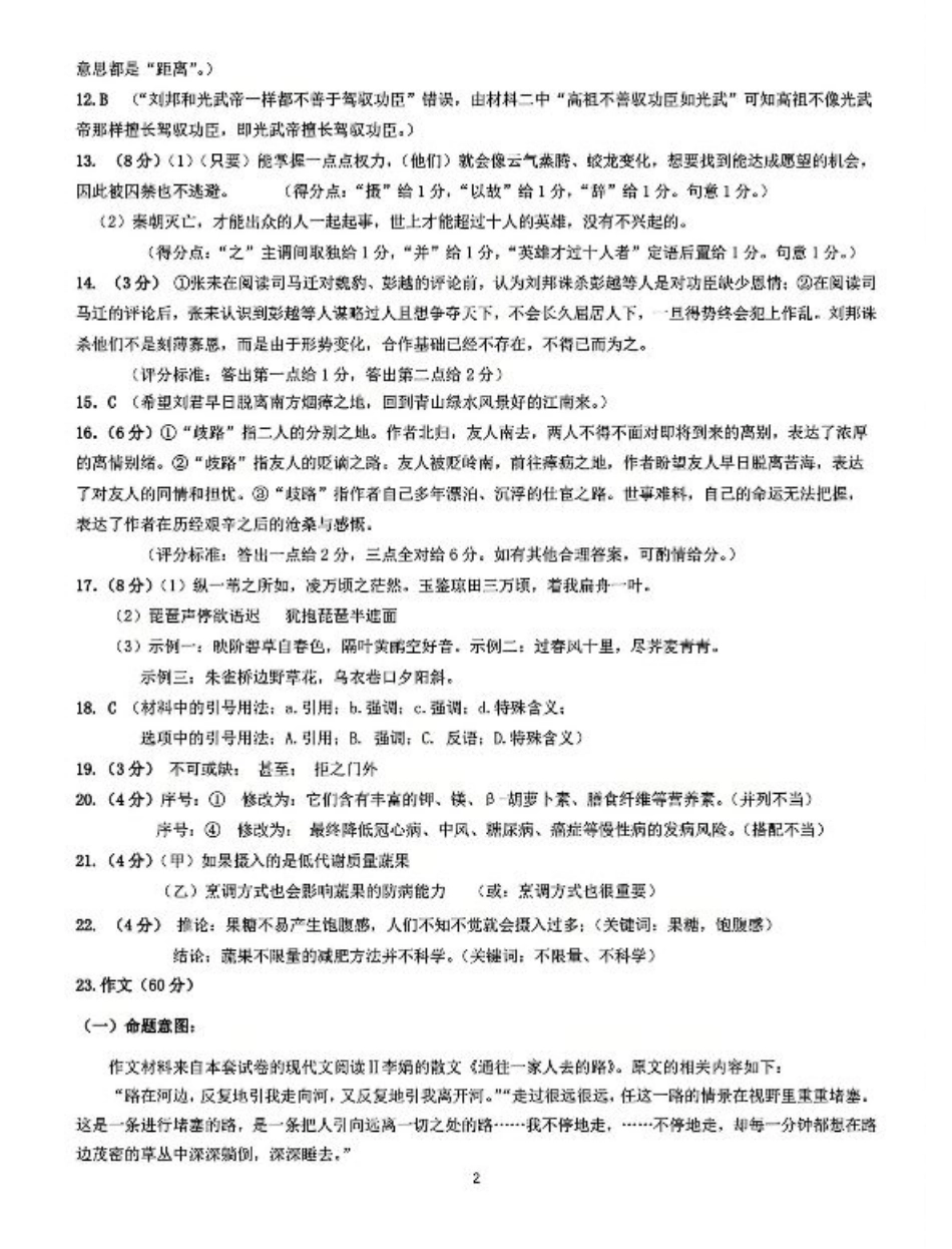 湖北省武汉市华中师范大学第一附属中学2024-2025学年高三上学期11月期中（全科）_语文答案.pdf_第2页