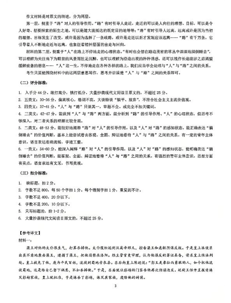 湖北省武汉市华中师范大学第一附属中学2024-2025学年高三上学期11月期中（全科）_语文答案.pdf_第3页