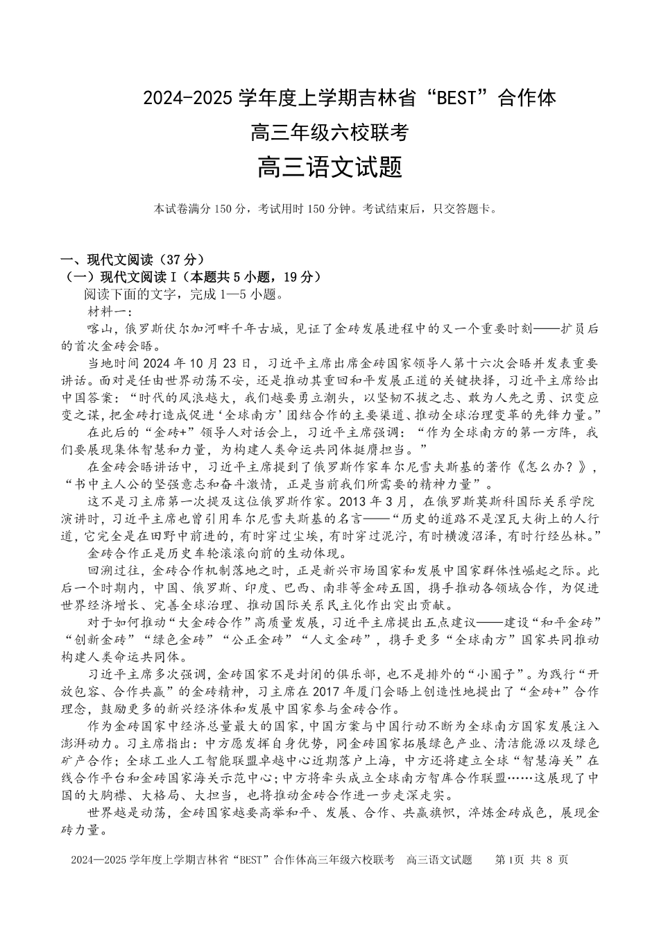 吉林省“BEST”合作体六校2024-2025学年高三上学期第三次联考语文_语文.pdf_第1页