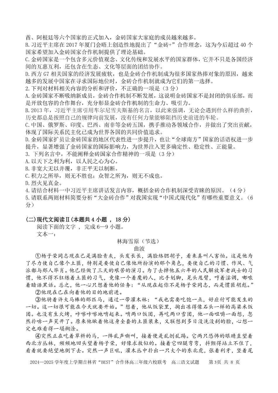 吉林省“BEST”合作体六校2024-2025学年高三上学期第三次联考语文_语文.pdf_第3页