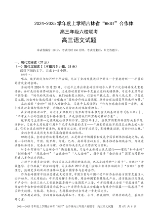 吉林省“BEST”合作体六校2024-2025学年高三上学期第三次联考语文_语文.pdf