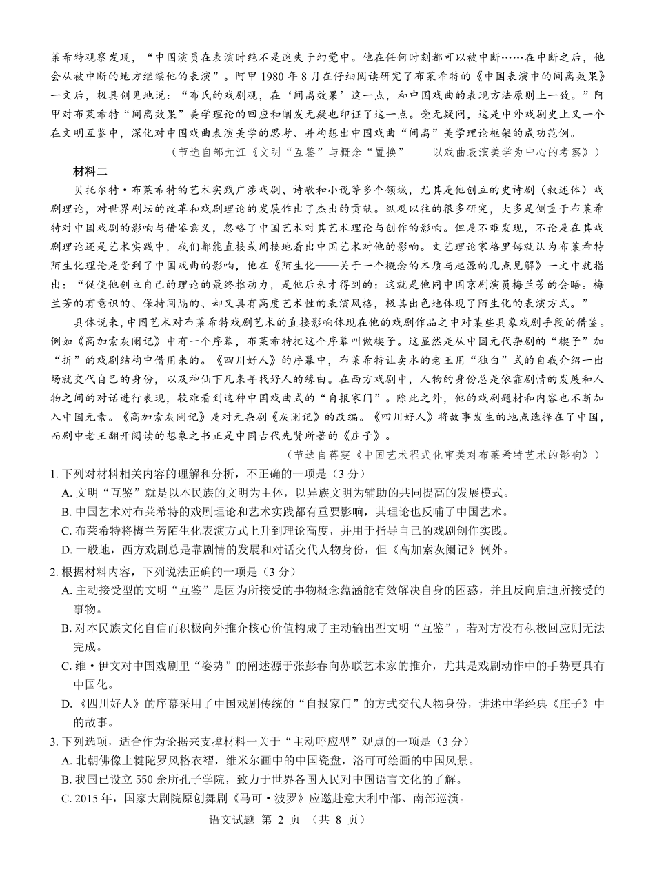 名校教研联盟2025届高考模拟试题训练（样卷）语文试题.pdf_第2页