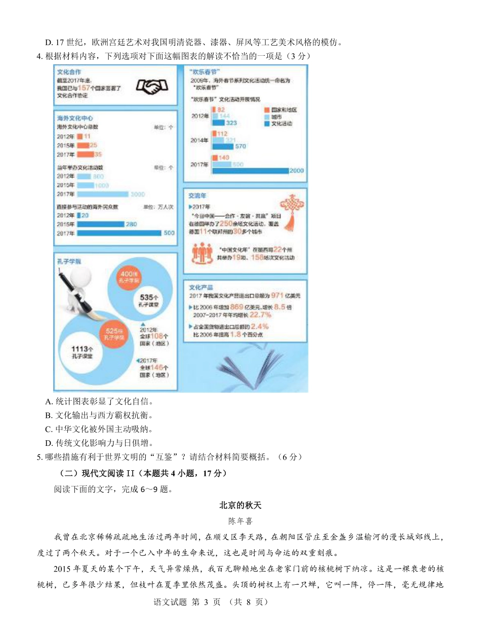 名校教研联盟2025届高考模拟试题训练（样卷）语文试题.pdf_第3页