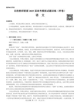 名校教研联盟2025届高考模拟试题训练（样卷）语文试题.pdf