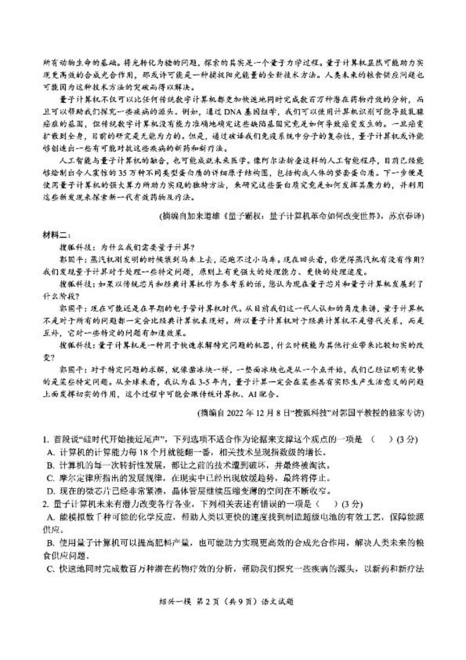 绍兴市一模语文_语文试卷.pdf_第2页