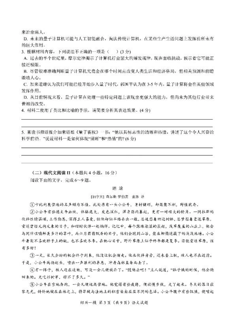 绍兴市一模语文_语文试卷.pdf_第3页