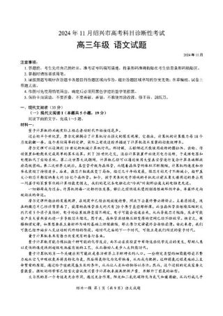 绍兴市一模语文_语文试卷.pdf