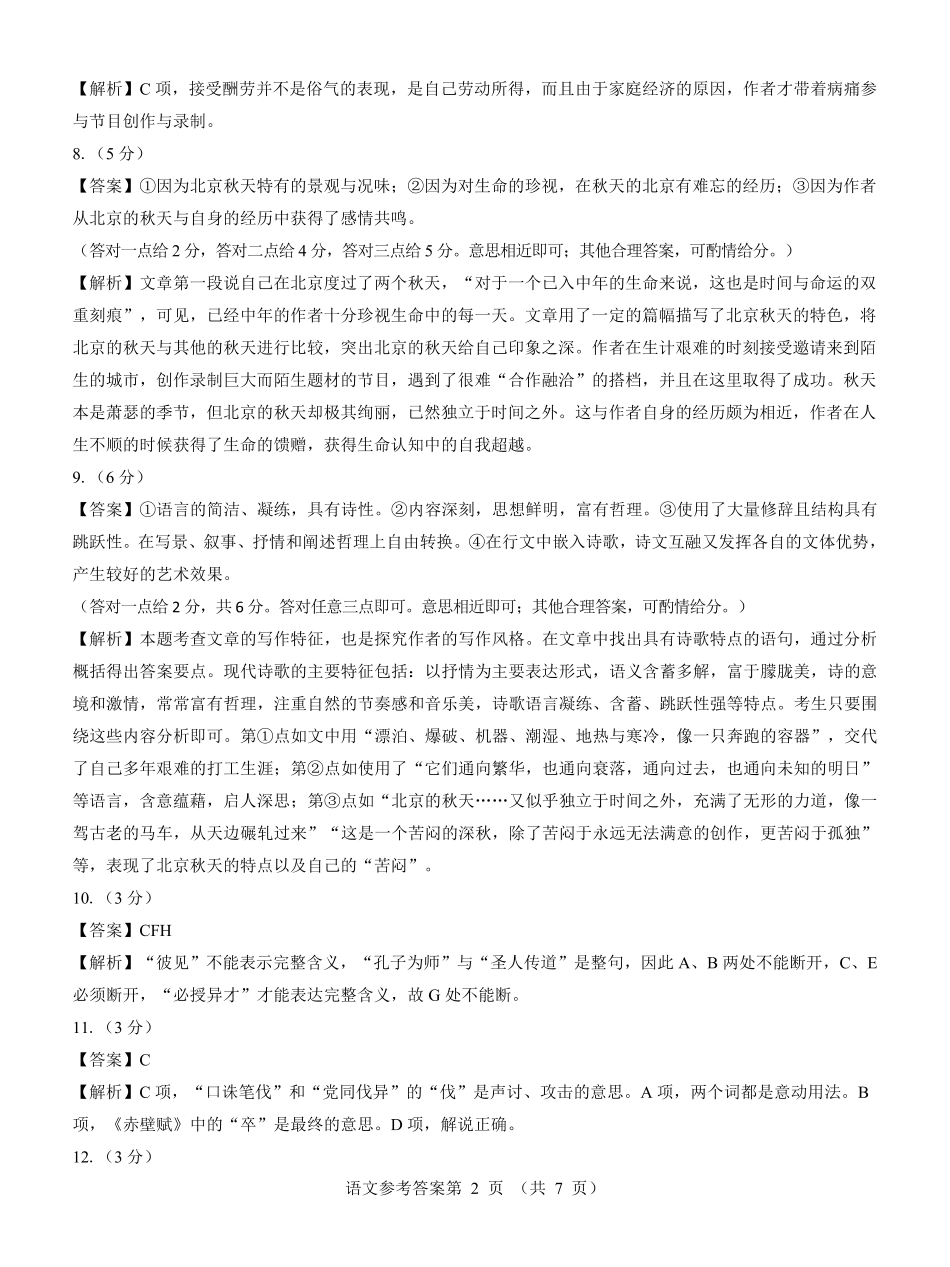 名校教研联盟2025届高考模拟试题训练（样卷）语文参考答案.pdf_第2页