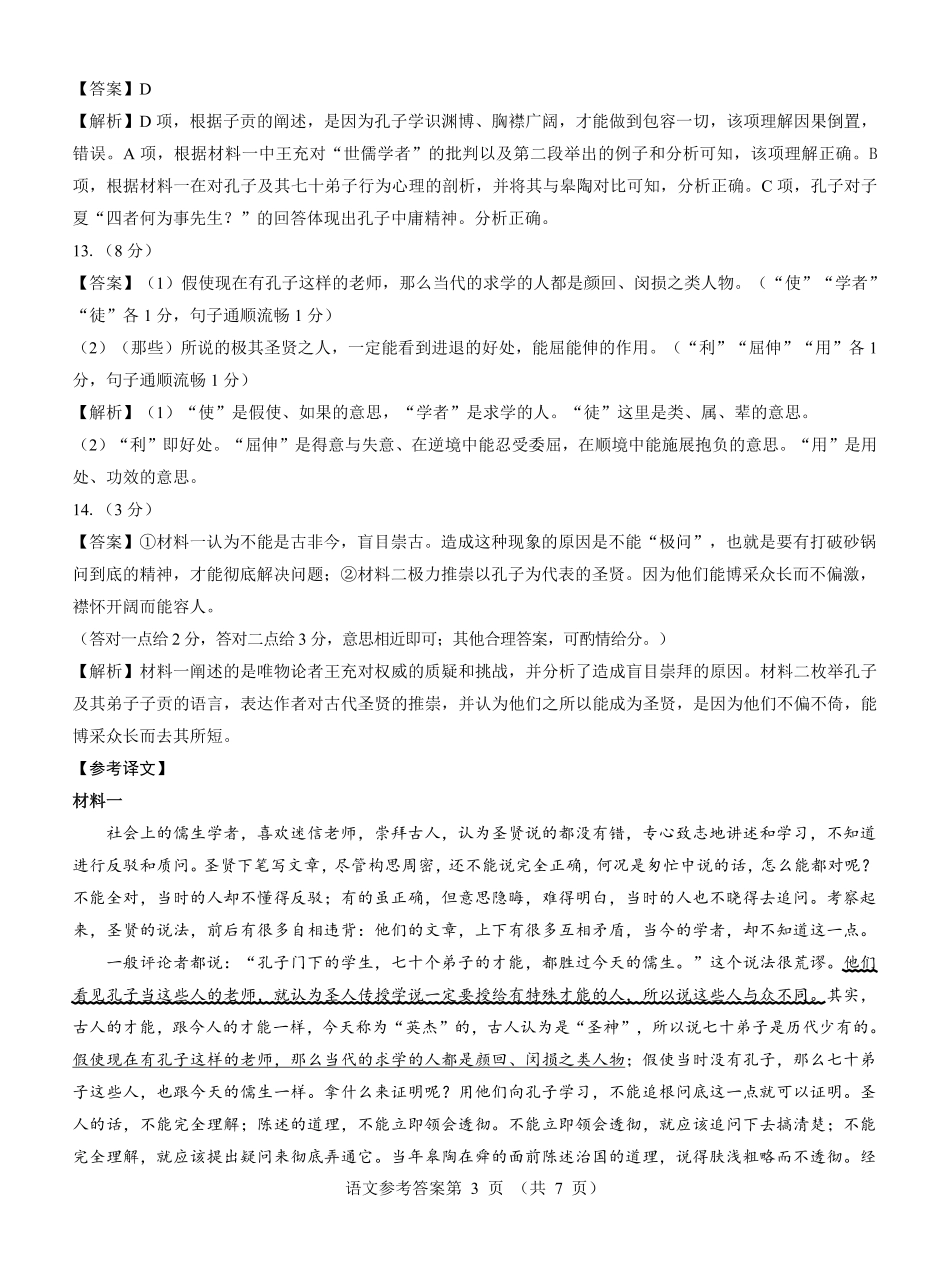 名校教研联盟2025届高考模拟试题训练（样卷）语文参考答案.pdf_第3页