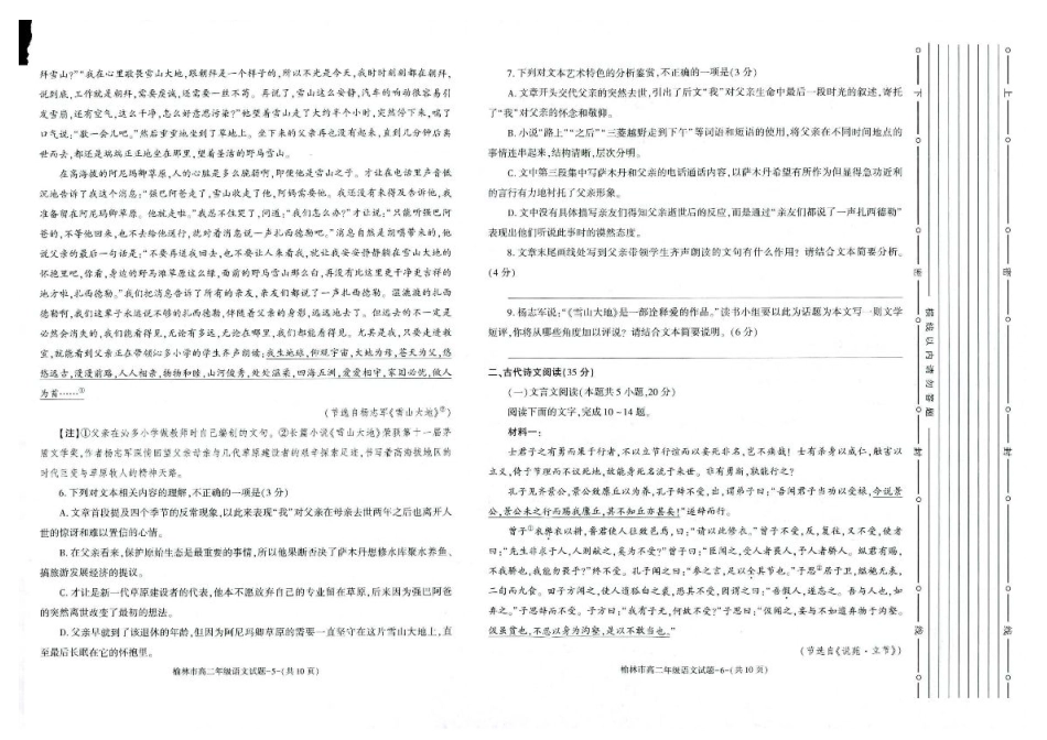 榆林2023-2024学年度高二第二学期期末校际联考+语文.pdf_第3页