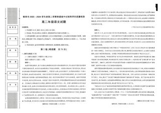 榆林2023-2024学年度高二第二学期期末校际联考+语文.pdf