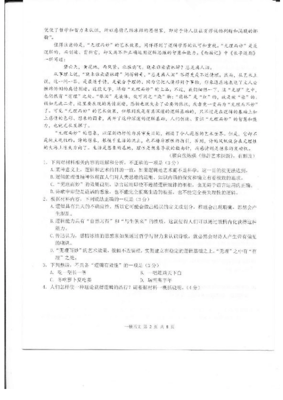 上饶市2025届高三第一次高考模拟考试语文试题+答案.pdf_第2页