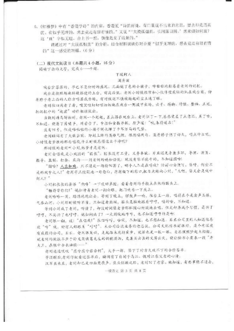 上饶市2025届高三第一次高考模拟考试语文试题+答案.pdf_第3页