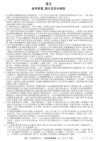 河南省新高中创新联盟TOP二十名校2024-2025学年高三上学期调研考试语文试卷（含答案）_语文答案.pdf