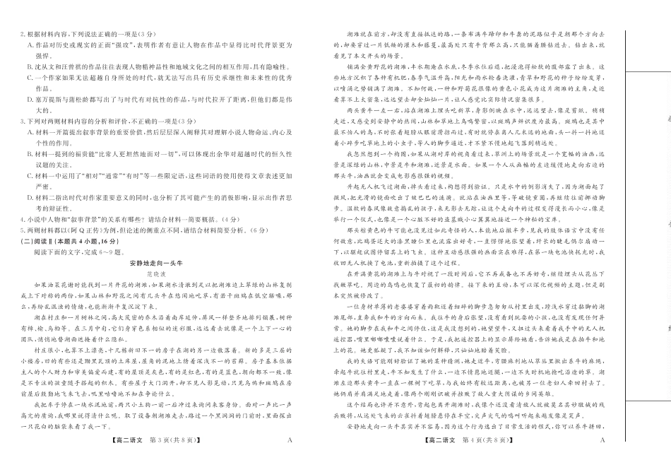福建省百校2024-2025学年高二下学期期末联考（全科）_25029B-语文-A.pdf_第2页