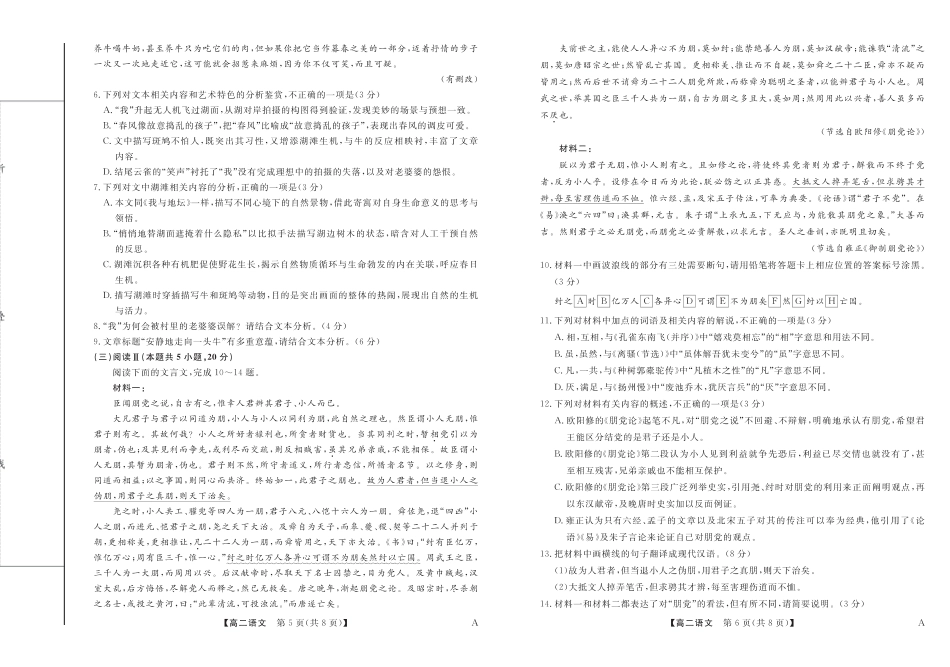 福建省百校2024-2025学年高二下学期期末联考（全科）_25029B-语文-A.pdf_第3页