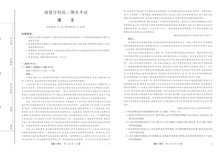 福建省百校2024-2025学年高二下学期期末联考（全科）_25029B-语文-A.pdf