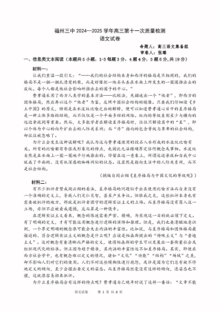 福州三中2024-2025学年第二学期高三第十一次质量检测语文+答案.pdf
