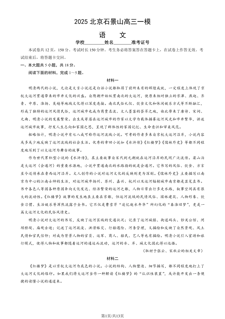 2025北京石景山高三一模语文试题及答案.pdf_第1页