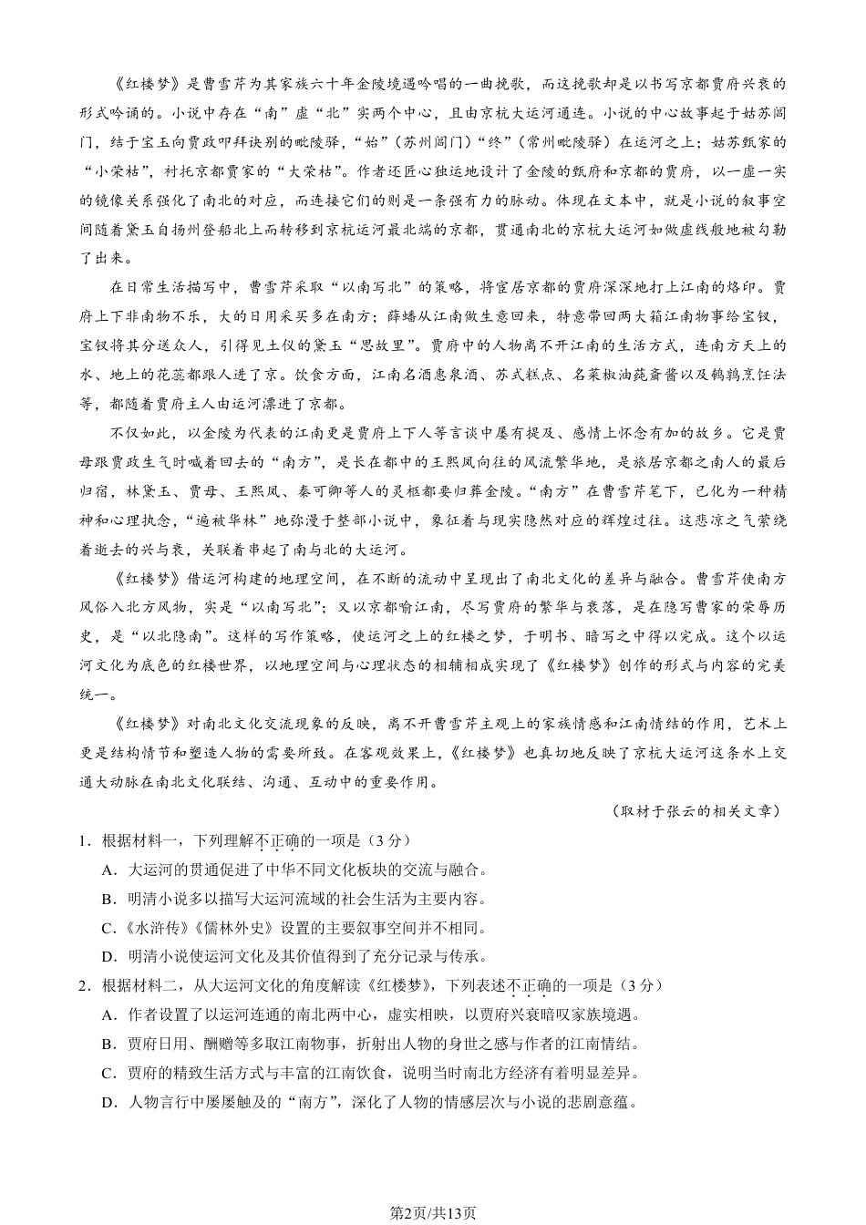 2025北京石景山高三一模语文试题及答案.pdf_第2页