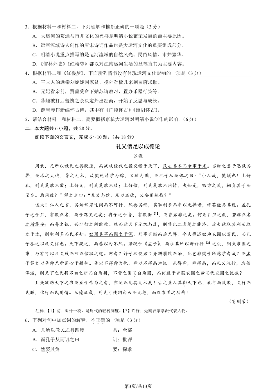 2025北京石景山高三一模语文试题及答案.pdf_第3页