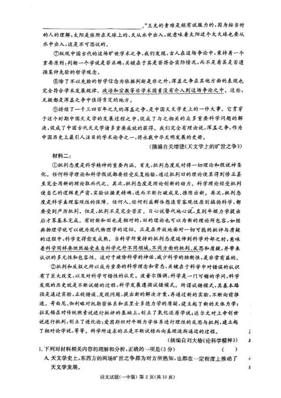 湖南省长沙市第一中学2024-2025学年高二下学期6月期末考试语文试题（含答案）.pdf_第2页