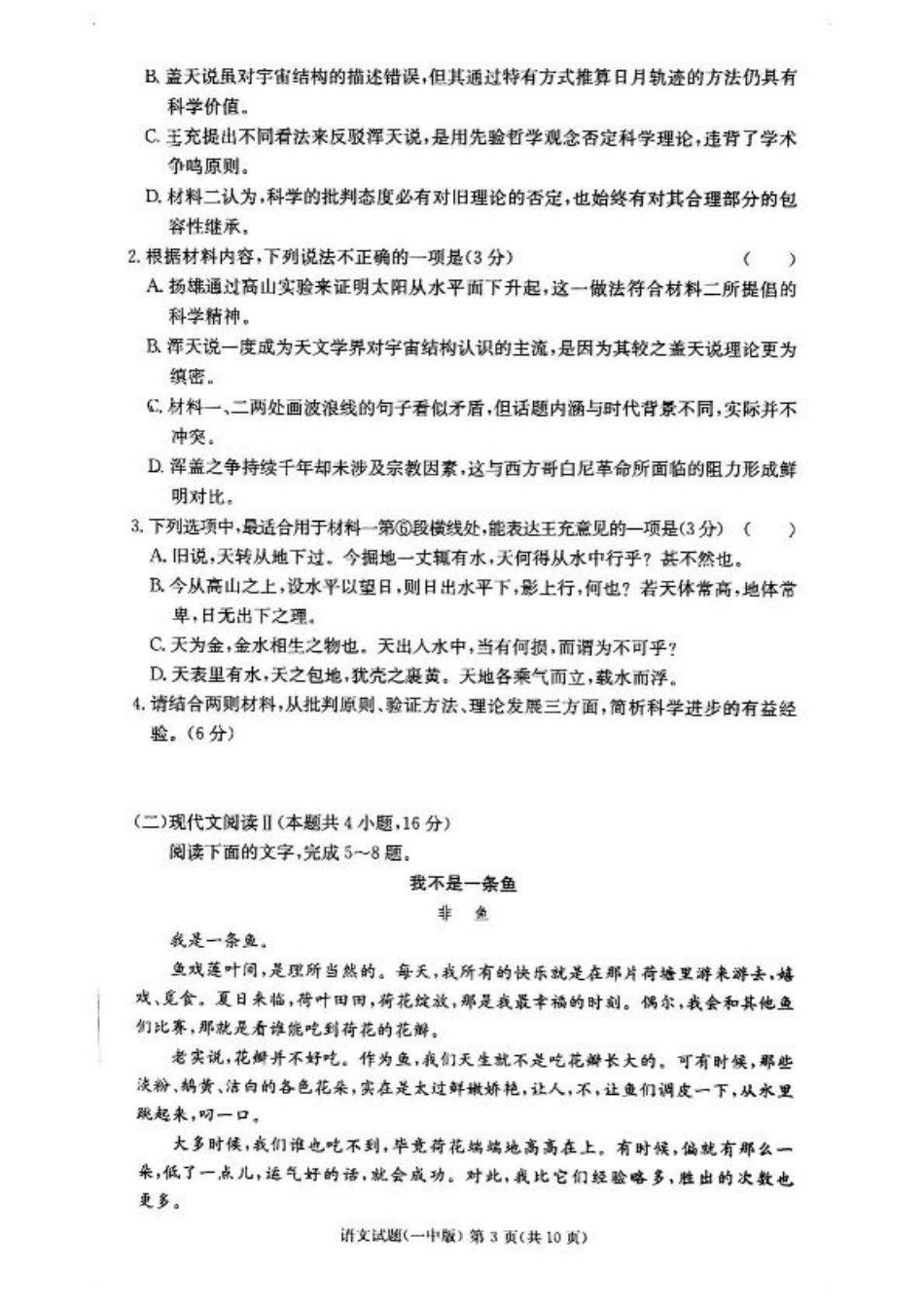 湖南省长沙市第一中学2024-2025学年高二下学期6月期末考试语文试题（含答案）.pdf_第3页