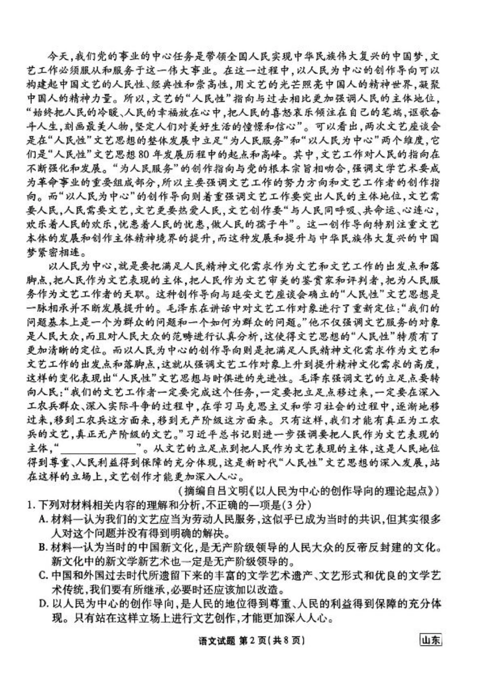 山东省衡水金卷2025届高三年级上学期九月摸底联考语文+答案.pdf_第2页