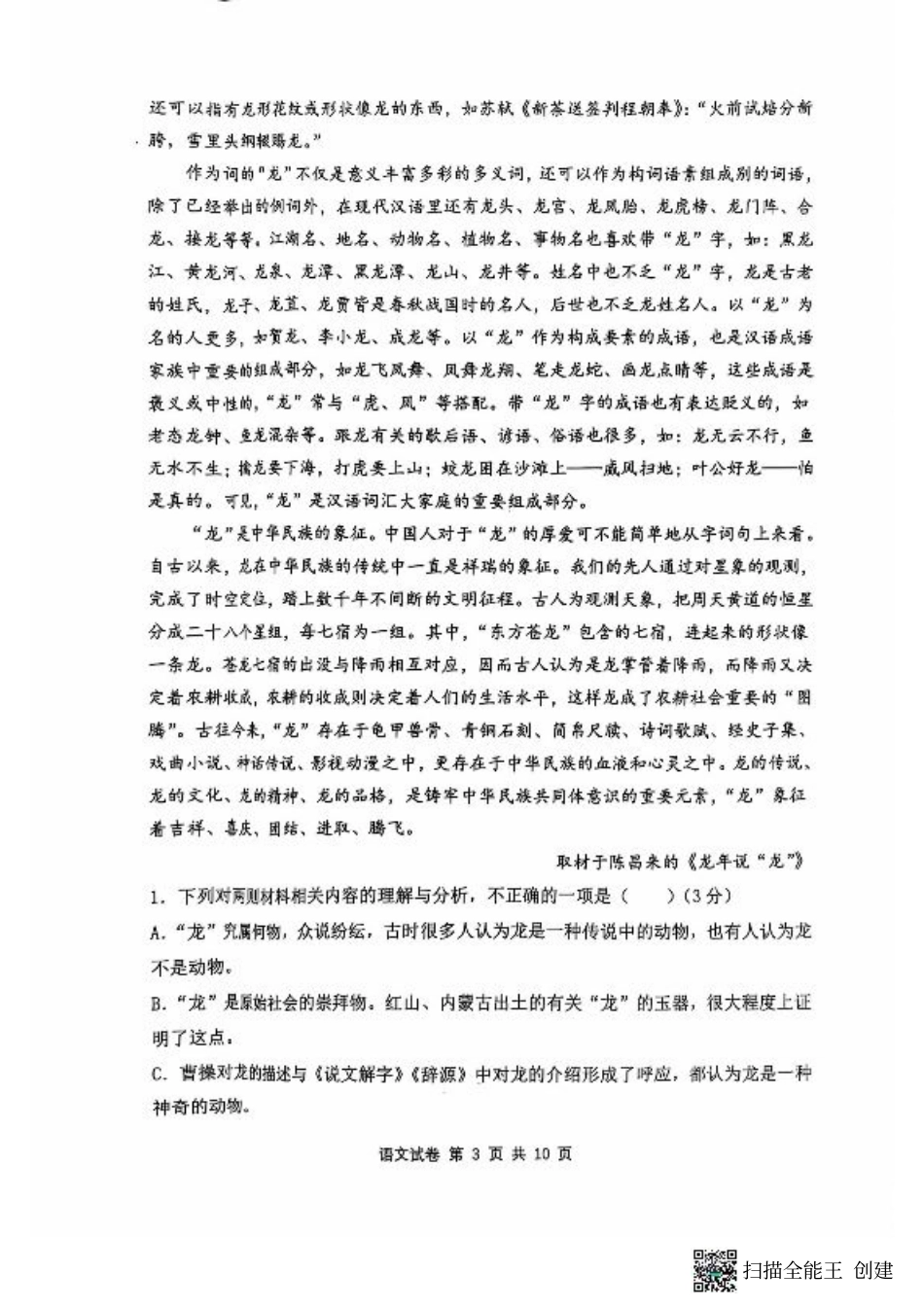 1-语文_湖北省2024-2025学年上学期10月联考-语文试卷.pdf_第3页