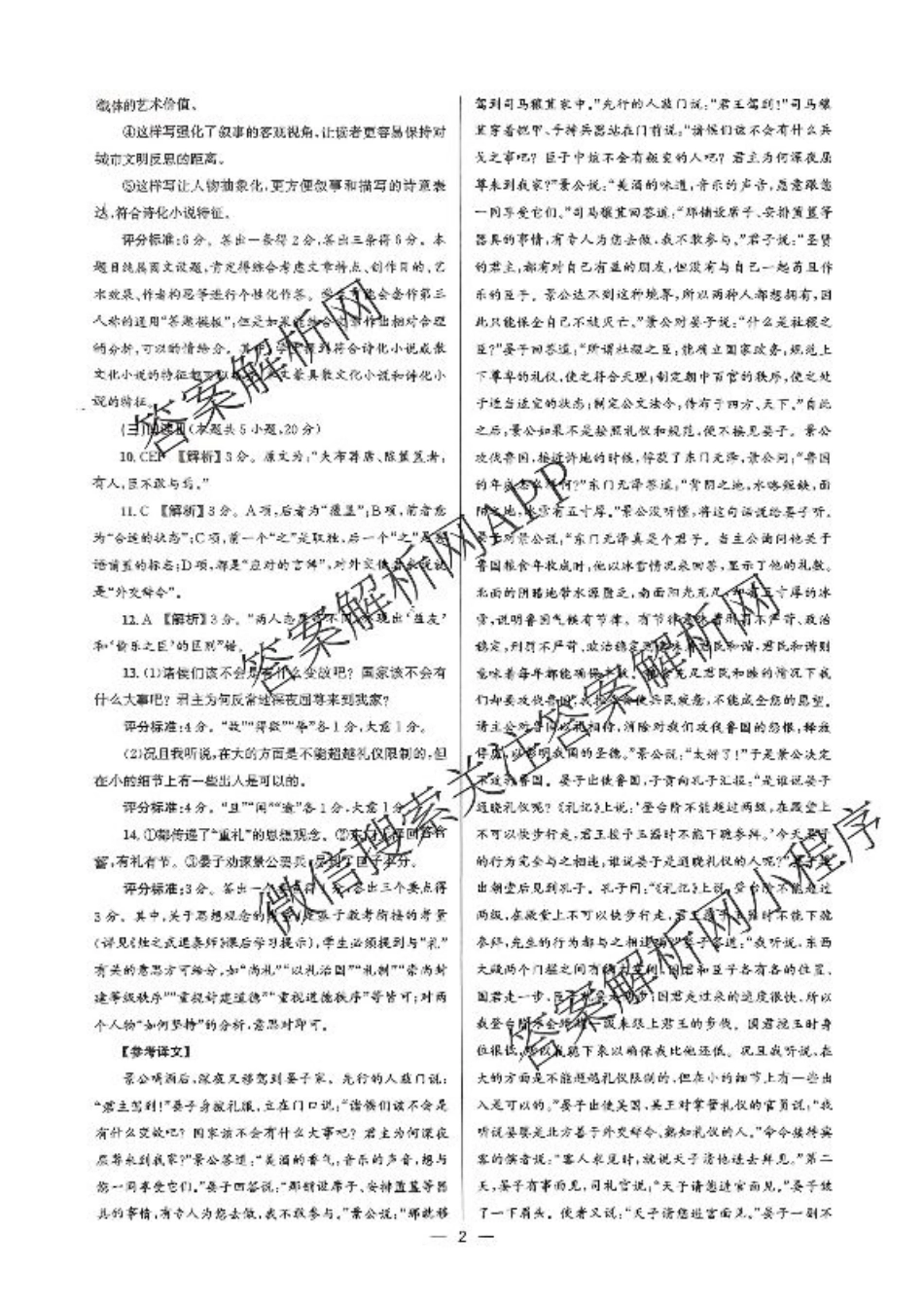 大教育山东联盟2025届高三质量检测第二次联考语文答案.pdf_第2页