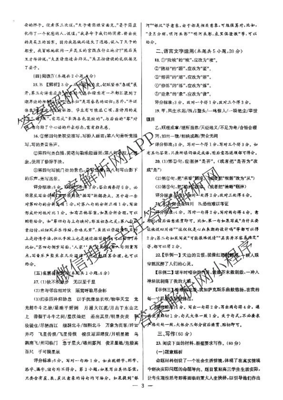 大教育山东联盟2025届高三质量检测第二次联考语文答案.pdf_第3页