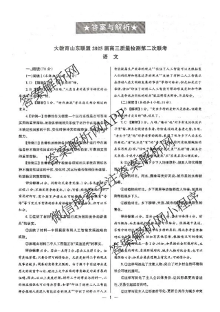 大教育山东联盟2025届高三质量检测第二次联考语文答案.pdf