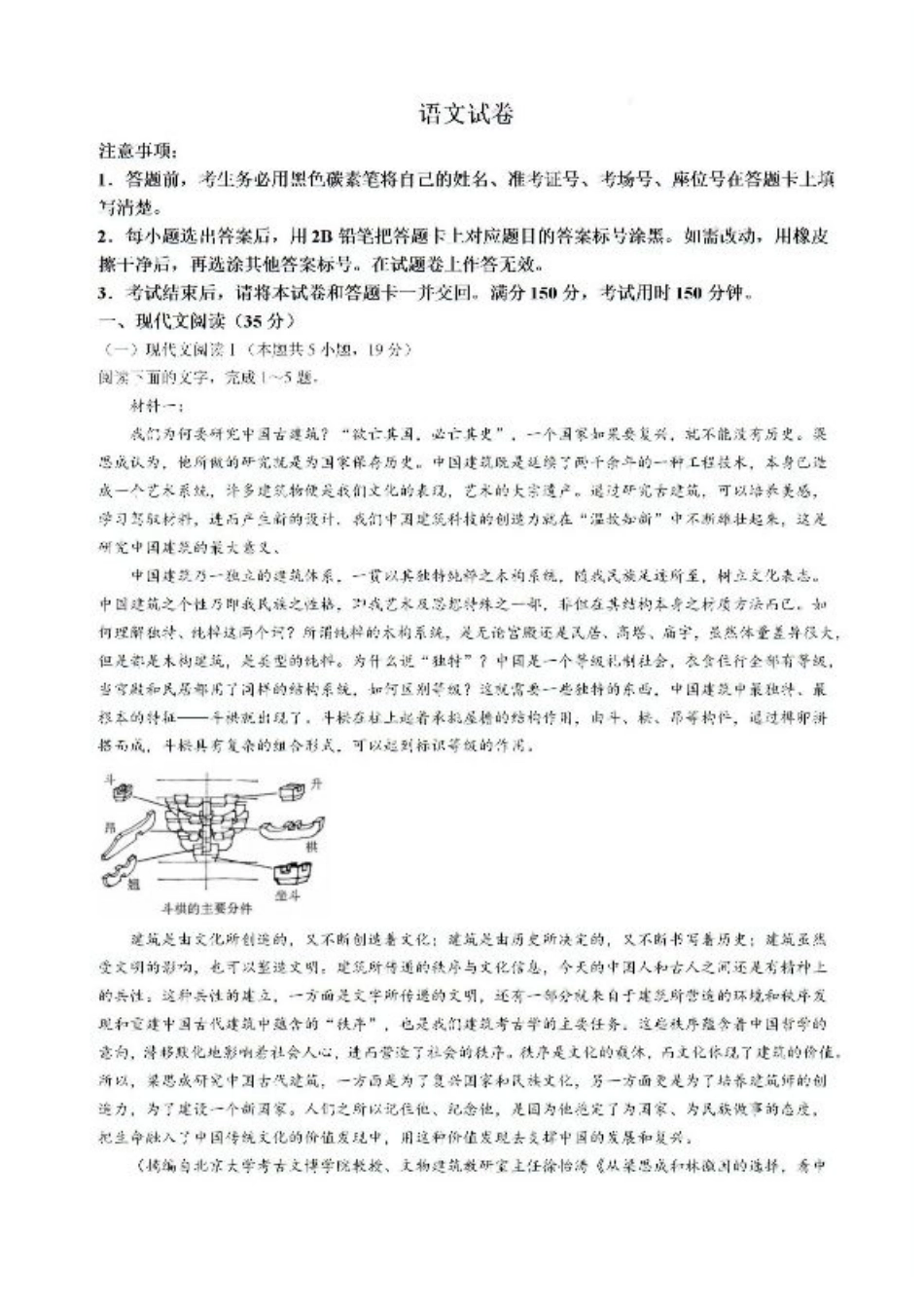 云南省昆明市五华区云南师范大学附属中学2024-2025学年高三上学期8月月考语文试题.pdf_第1页