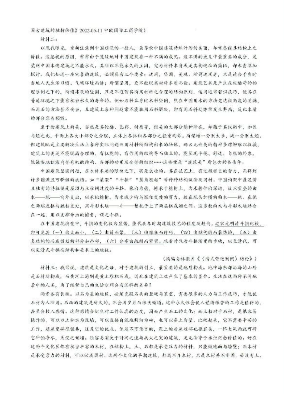 云南省昆明市五华区云南师范大学附属中学2024-2025学年高三上学期8月月考语文试题.pdf_第2页